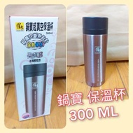 鍋寶 300ml超真空保溫杯 SVC-300RG-G