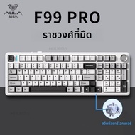 คีย์บอร์ดเกมมิ่ง Aula F99 PRO 96% แบบกลไก เชื่อมต่อไร้สาย BT5.0/USB-C/2.4G แบบ Hot Swappable พร้อมแบ