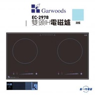 樂思 - EC2978KB - 2800W 70厘米 雙頭IH電磁爐 鑽黑玻璃 (EC-2978)