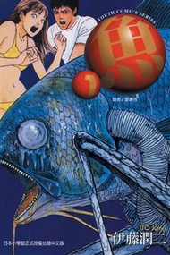 魚（1）