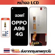 หน้าจอ OPPO A96 4G แท้ หน้าจอ LCD พร้อมทัชสกรีน สำหรับ oppo A96 4g ไขควงฟรีและกาวฟรี