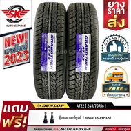 DUNLOP ยางรถยนต์ 245/70R16 (ล้อขอบ16) รุ่น GRANDTREK AT22 (อักษรขาว) 2 เส้น (ใหม่กริ๊ปปี 2023)