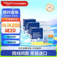 泰尔茂（TERUMO）血糖仪家用血糖试纸（葡萄糖氧化酶法） 斐特FR201BC血糖仪专用   90片试纸+90支采血针