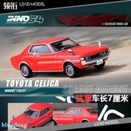 現貨|TOYOTA CELICA 1600 GT TA22 紅 INNO 1/64 豐田合金車模型