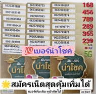 lzd 96 X6 sim card sim ais sim 12call เบอรืนำโชค 168 789 289 365 เบอร์สวย เลขมงคล เบอร์มงคล ซิมเบอร์