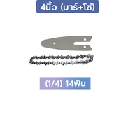 บาร์โซ่เลื่อยยนต์ 4/6/8/11.5/12/16/18/20/22นิ้ว (3/8p)สำหรับ เลื่อยยนต์/เลื่อยโซ่ยนต์/เลื่อยไฟฟ้า/เลื่อยโซ่ไร้สาย/เลื่อยยนต์เลื่อยไม้