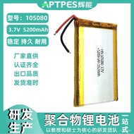 （店铺热销）锂电池大容量3.7v5200mAh105080辉能生产移动电子聚合物充电池组 BKQ6