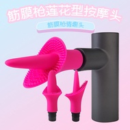 [Ready Stock] New Style Fascia Gun Modified Head Silicone Head Accessories Dedicated Fascia Gun Mass