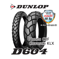 Dunlop D604 กึ่งวิบาก ใส่ CRF / CRF250 / CRF300 / KLX ยางมอเตอร์ไซค์กึ่งวิบาก ขอบ 18" / 21"