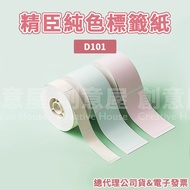 Jingchen D101 Pure Color Label Sticker Paper White Machine