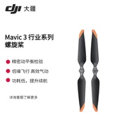 大疆（DJI）行业无人机 Mavic御3E/3T 行业版螺旋桨（一对）