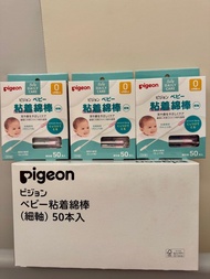 🇯🇵日本製 Pigeon 嬰兒棉花棒粘性耳鼻清潔綿棒（細軸）日本製50支獨立包裝