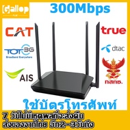 3G/4G Router WiFi เราเตอร์ ใส่ซิม ราวเตอร์ใส่ซิม ใส่ซิมปล่อย Wi-Fi 300Mbps 4G LTE sim card 4g ทุกเคร