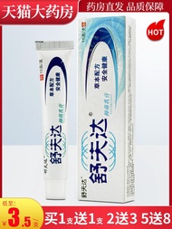 Shufuda Antibacterial Cream Soft Herbal Ointment LL