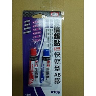 Fuji A109 Double Super Sticky AB Glue (Set) Quick-Drying Type High Viscosity~Heat Resistant Acid Alk