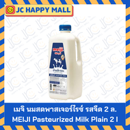 เมจิ นมสดพาสเจอร์ไรซ์ รสจืด 830 มล. / รสจืด 2 ลิตร // MEIJI Pasteurized Milk Plain 830 ml./Milk Plai