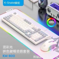 【現貨】98鍵 機械鍵盤 競鍵盤 遊戲鍵盤 有線鍵盤 鍵盤 競滑鼠 鍵盤滑鼠裝 滑鼠 游戲鍵鼠裝 炫彩燈光 拼色