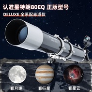 Starga DELUXE80EQ DELUXEQ DELUXE80EQ Astronomical Telescope 80DX Outdoor High-Power High-Definition 