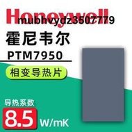 霍尼韋爾7950相變導熱片筆記本散熱片矽脂cpu散熱矽膠膏墊貼片