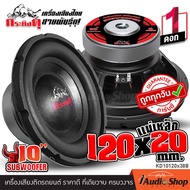 ✅ถูกทุกวัน✅ ซับวูฟเฟอร์ ลำโพงซับ ดอกซับ ซับเบส ดอกลำโพงซับเบส 8นิ้ว 10นิ้ว ลำโพงเสียงกลาง ดอกลำโพง เ