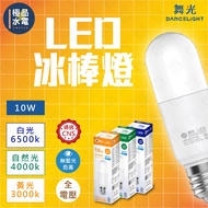 [Premium Water Electricity] Dancing Light LED 10W Full Voltage E27 Popsicle Small Ice Cream No Blue 
