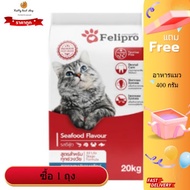 Felipro เฟลิโปร อาหารแมว รสซีฟู๊ด  20kg หมดอายุ03/2026