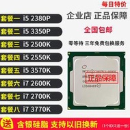 正式版I5 3350P 2380P 2500K 2550K 2600K 2700K 3770K CPU 四核