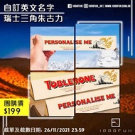 自訂英文名字瑞士三角朱古力
