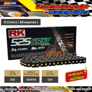 โซ่ RK 525 rx-ring สีดำหมุดทอง(525KRX-120) ข้อต่อแบบหมุดย้ำ มีใบรับประกันแท้