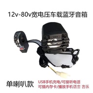 Audio Speaker with Call Audio Modified High Volume Motorcycle Electric Vehicle Subwoofer Bluetooth M