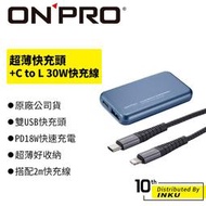 ONPRO UC-PD18W 超薄快充頭 + UC-MFIC2L C to L 30W 快充線 2M [現貨]