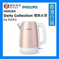 飛利浦 - HD9350 Daily Collection 電熱水煲 (1.7公升) - 粉紅色 [香港行貨]