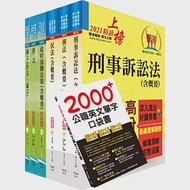 國營事業招考(台電、中油、台水)新進職員【政風】套書(贈英文單字書、題庫網帳號、雲端課程) 作者：鼎文公職名師群