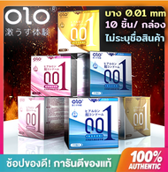 ถุงยางอนามัยแบบบางพิเศษเพียง 0.01 มิล ยี่ห้อOLO (1กล่องมี10ชิ้น)(DrK3 shop )