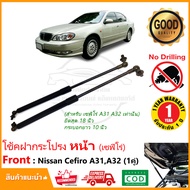 🔥โช้คกระโปรงหน้า Cefiro A31 A32 (นิสสัน เซฟิโร่) 1 คู่ (กระบอก สี แดง ดำ ) 1 คู่ ซ้าย ขวาสินค้าตรงร