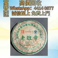 2008年陳升號老班章普洱茶 普洱茶葉，茶餅，茶磚，生茶，陳年老茶，大益茶，下關沱茶，中茶牌，今大福，老班章，易武正山野生茶，勐海孔雀，大白菜青餅，烏金號圓茶，班章有機，布朗孔雀，白布條，雲南七子餅茶