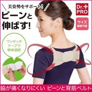 日本 🇯🇵 Dr. Pro 矯形肩背帶