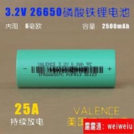現貨美國VALENCE威能3.2V磷痠鐵鋰26650電池 10C高倍率大電流動力電池