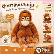 IKEA Gorilla Doll 60 Cm. DJUNGELSKOG Velcro Red Fur Long Sleeve Monkey Soothing Ragdoll