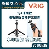 🐷 VRIG 1/4 Ball Head Mini Selfie Stick Tripod AC-87 POCKET4 X5 VRIG