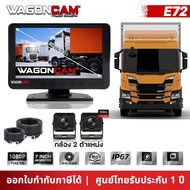 🔥WAGONCAM กล้องติดรถบรรทุก รุ่น E72 จอ 7 นิ้ว (IPS) ภาพชัด ราคาประหยัด! กันน้ำ IP67 คุ้มค่าที่สุด สำ