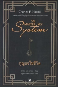 หนังสือ The Master Key กุญแจไขชีวิต