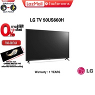 [ผ่อน0% 10ด.][แถมเพิ่ม! แผ่นรองเม้าส์ Gaming ขนาดใหญ่]LG TV 50US660H /ประกัน1y
