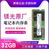鎂光 32G 16G 8G 4G DDR4 2666 2667 2400 2133 3200 筆電記憶體~議價