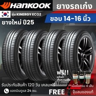 HANKOOK ยางรถยนต์ รุ่น Kinergy Eco2 ขอบ14-16นิ้ว | สำหรับ รถเก๋งทุกรุ่น | นุ่ม เงียบ รับประกัน120วัน