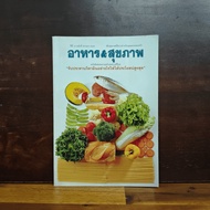 Food & Health Year 13 Issue 89 Mayprof.2544 ️1133637