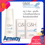 สบู่ 2 ก้อน + โรลออน แอมเวย์ Amway ลูกกลิ้ง โรลออน สบู่ ระงับเหงื่อ ระงับกลิ่นกาย G&H โพรเท็คท์ Bar 