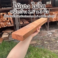 *In Thailand* Rubber Wood Not Shaved Width 1.5 x 3 Inches (Actual Measurement 1.4 x 2 Longer) Length
