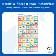 Make-A-Wish - 米奇與好友「Keep It Real」主題造型旗紙
