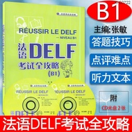 Simplified Calligraphy Language DELF Exam Guide A1A2 B1B2 Learning Book